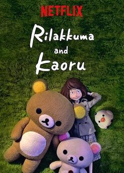 Rilakkuma and Kaoru